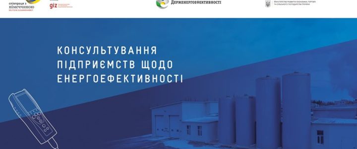 Щорічна конференція «Енергоефективність у компаніях:можливості та рішення» 27 листопада 2019 року Щорічна конференція «Енергоефективність у компаніях:можливості та рішення» 27 листопада 2019 року